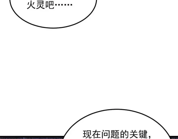 《万古最强宗》258 器灵图27