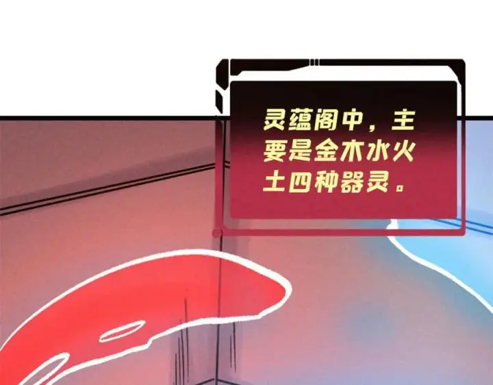 《万古最强宗》258 器灵图38