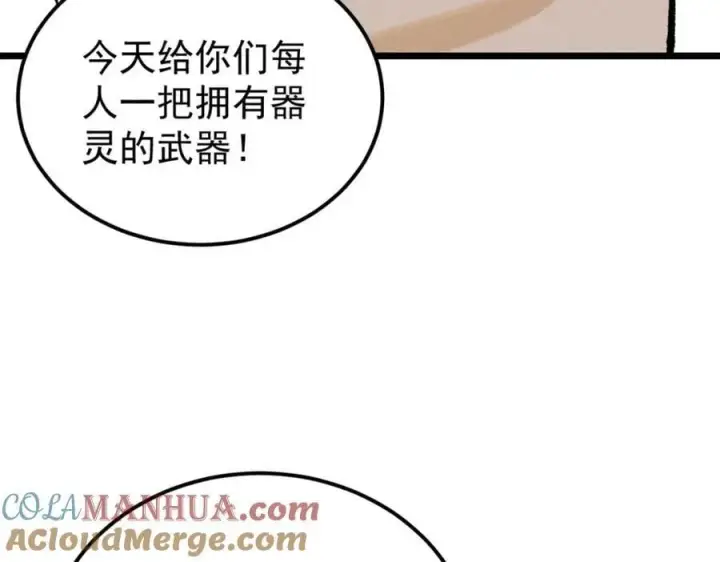 《万古最强宗》258 器灵图69