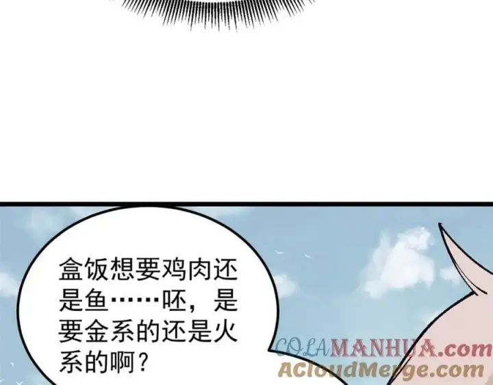 《万古最强宗》258 器灵图73