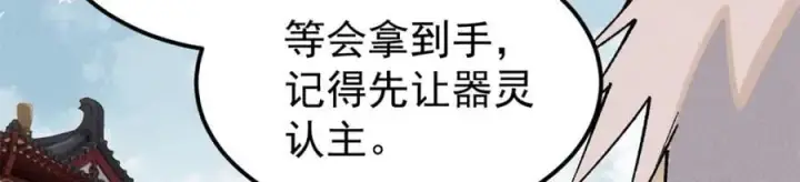 《万古最强宗》258 器灵图74