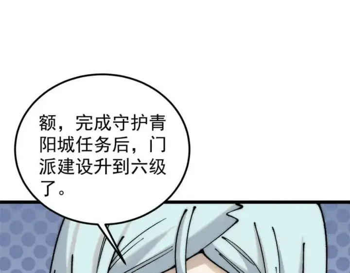 《万古最强宗》258 器灵图8