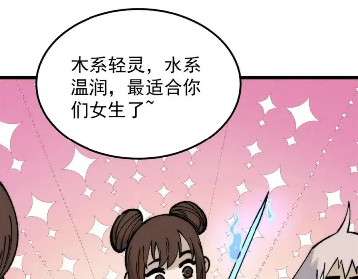 《万古最强宗》258 器灵图84