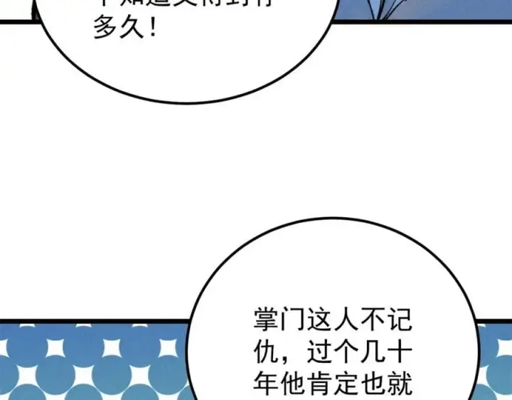 《万古最强宗》258 器灵图94