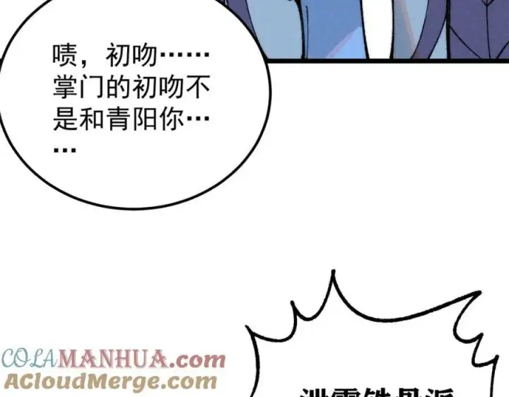 《万古最强宗》258 器灵图97