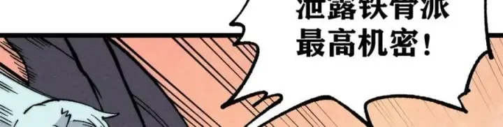 《万古最强宗》258 器灵图98