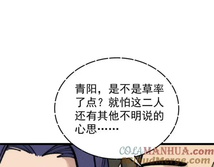《万古最强宗》259 三人同游图105