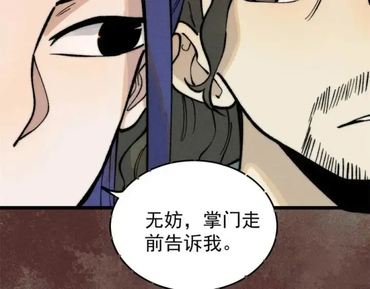 《万古最强宗》259 三人同游图107