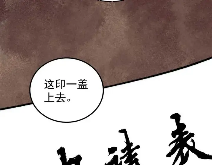 《万古最强宗》259 三人同游图108