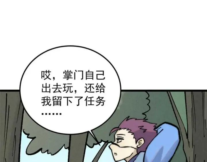 《万古最强宗》259 三人同游图11