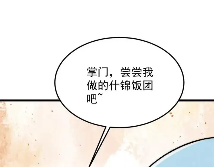 《万古最强宗》259 三人同游图119