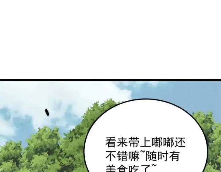 《万古最强宗》259 三人同游图123