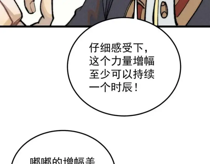 《万古最强宗》259 三人同游图134