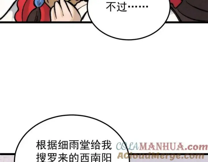 《万古最强宗》259 三人同游图137