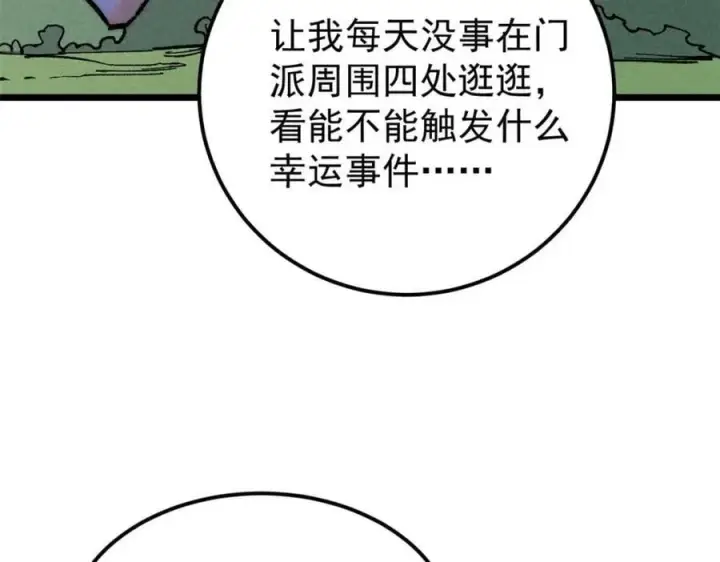 《万古最强宗》259 三人同游图14