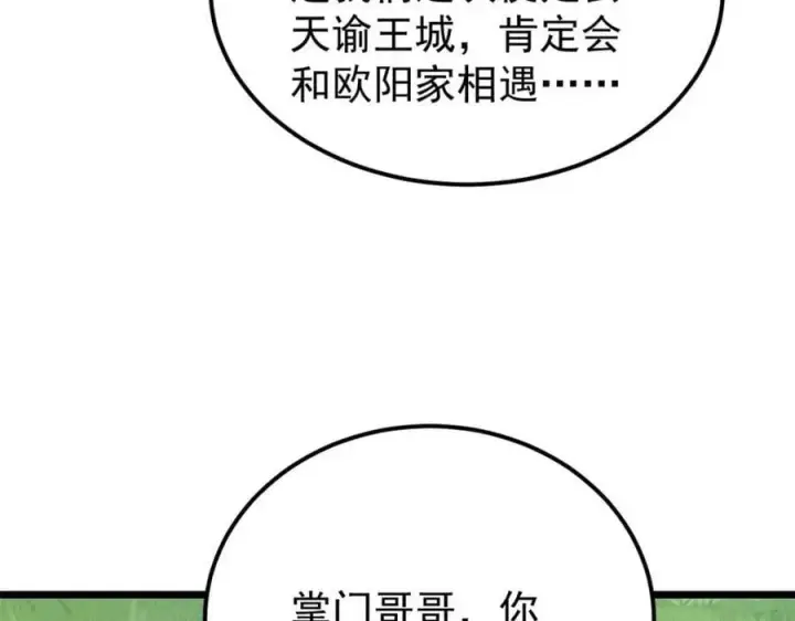 《万古最强宗》259 三人同游图146