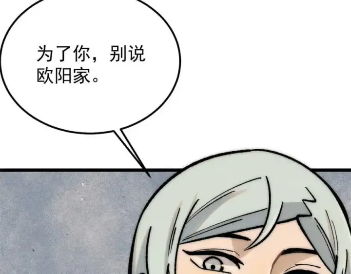 《万古最强宗》259 三人同游图170