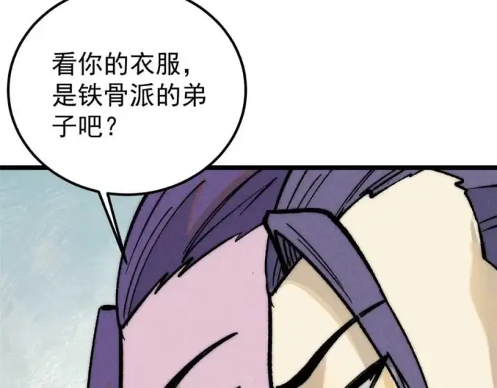 《万古最强宗》259 三人同游图39