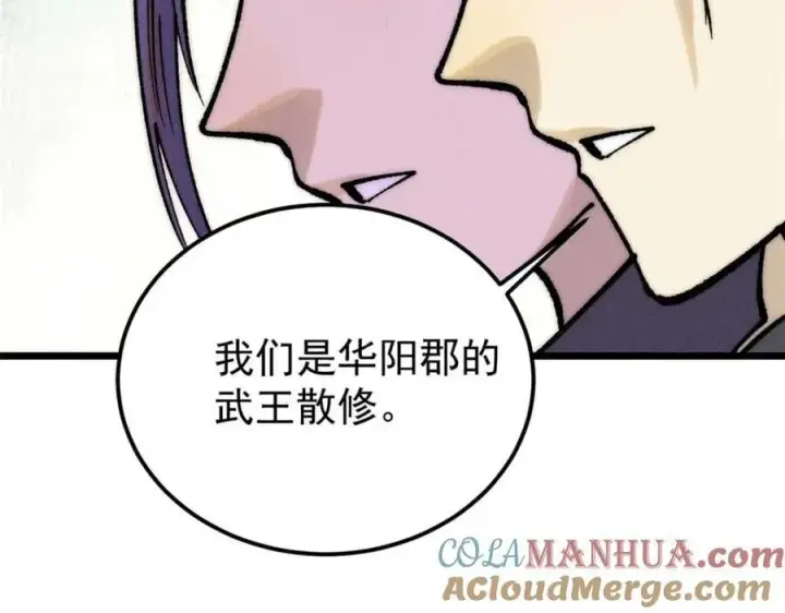 《万古最强宗》259 三人同游图41