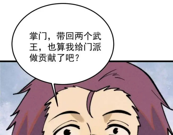 《万古最强宗》259 三人同游图48