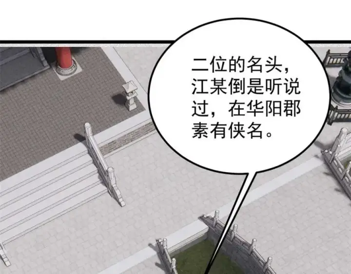 《万古最强宗》259 三人同游图59