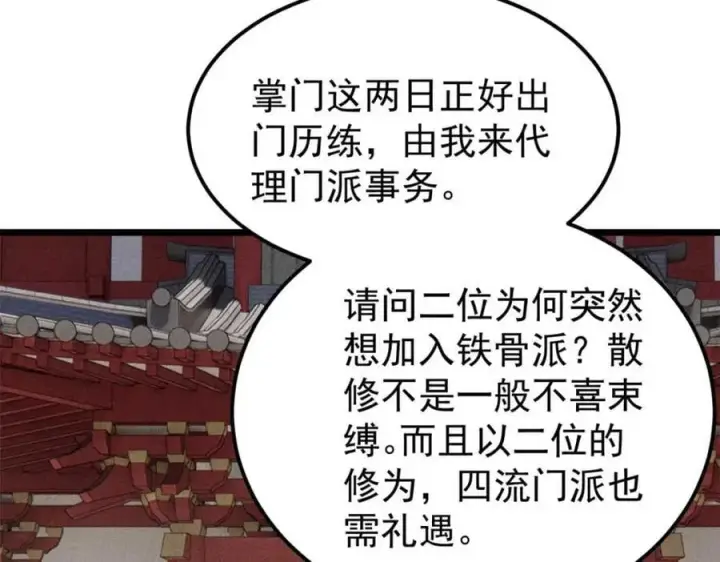 《万古最强宗》259 三人同游图63