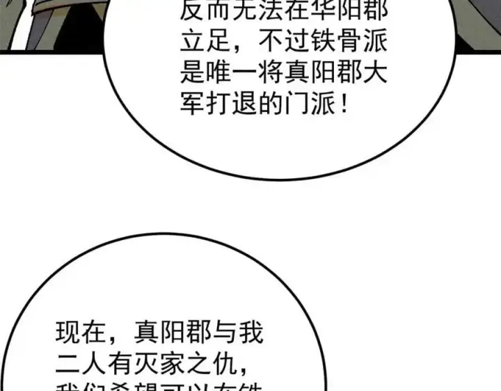 《万古最强宗》259 三人同游图71