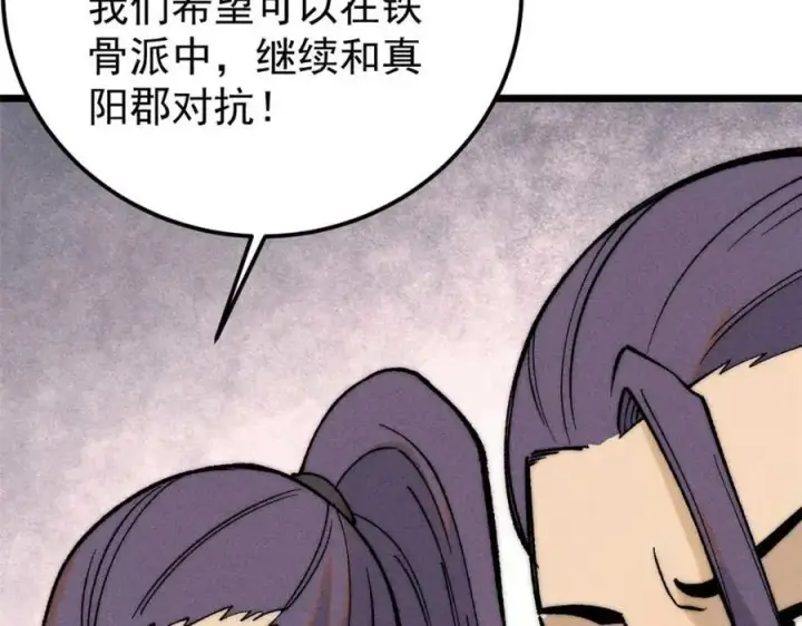 《万古最强宗》259 三人同游图72