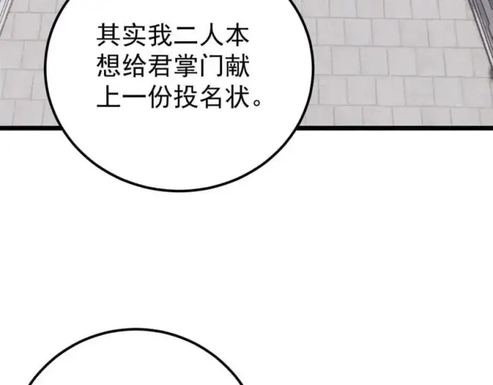《万古最强宗》259 三人同游图84