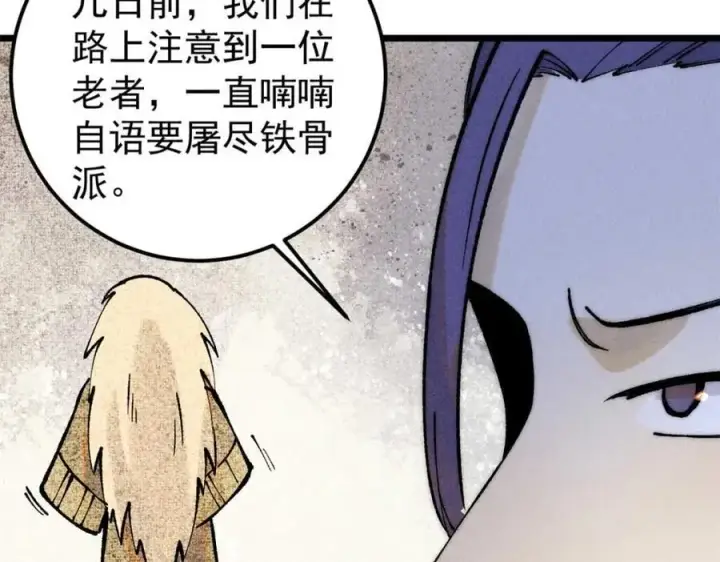 《万古最强宗》259 三人同游图86