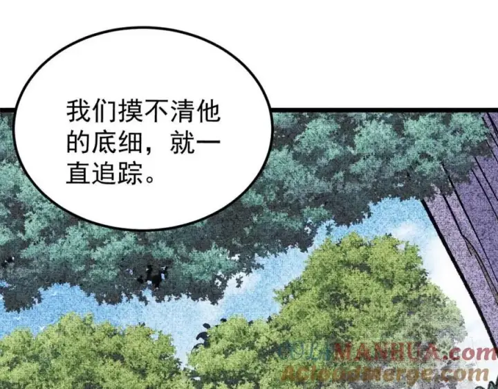 《万古最强宗》259 三人同游图89