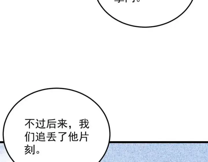 《万古最强宗》259 三人同游图92