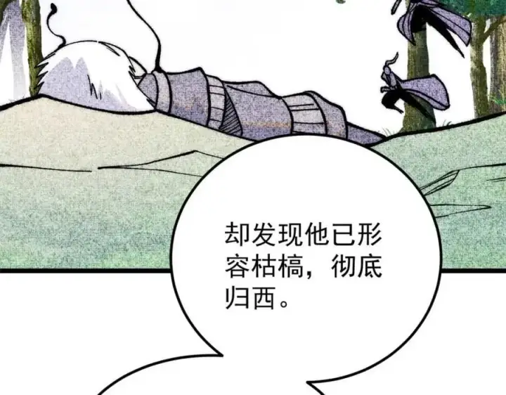 《万古最强宗》259 三人同游图95