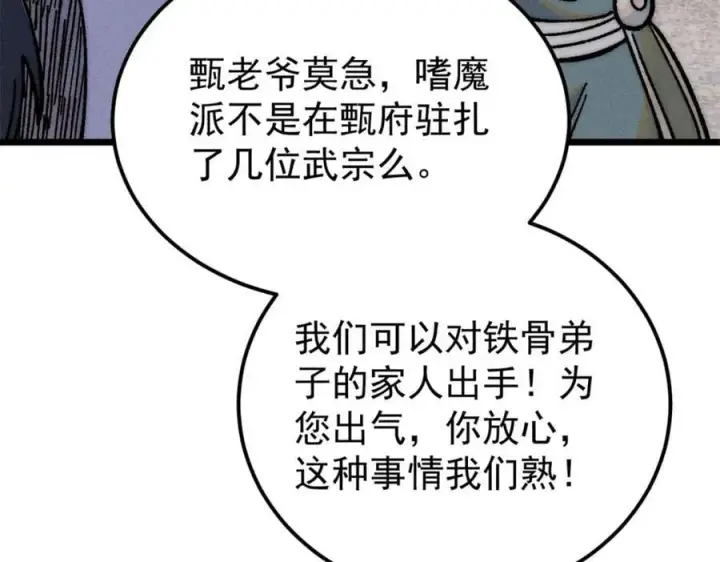 《万古最强宗》260 有人跟我抢芊芊？图100