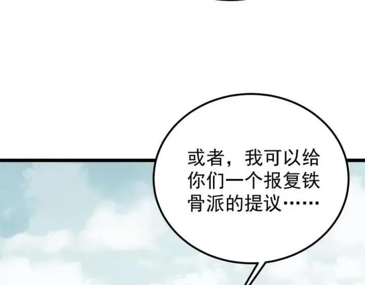 《万古最强宗》260 有人跟我抢芊芊？图102