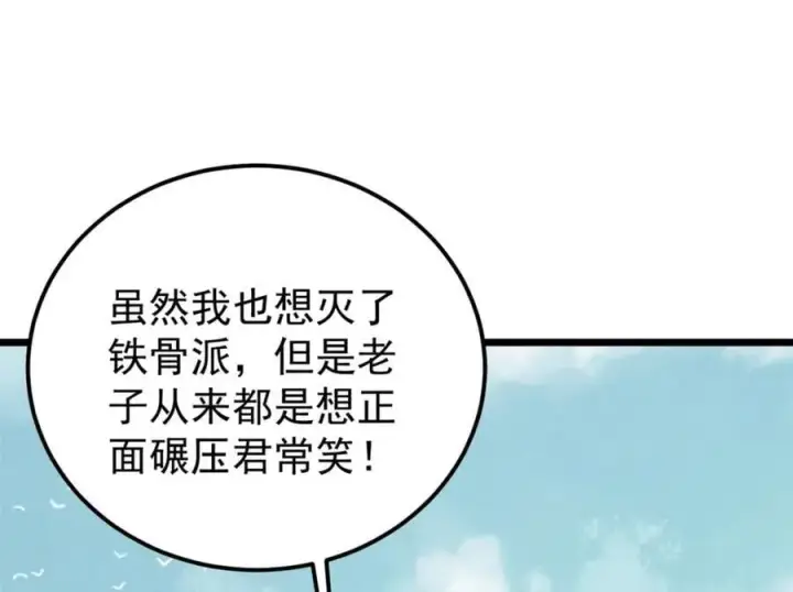 《万古最强宗》260 有人跟我抢芊芊？图106