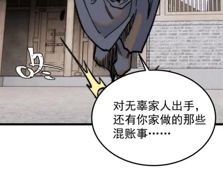 《万古最强宗》260 有人跟我抢芊芊？图108