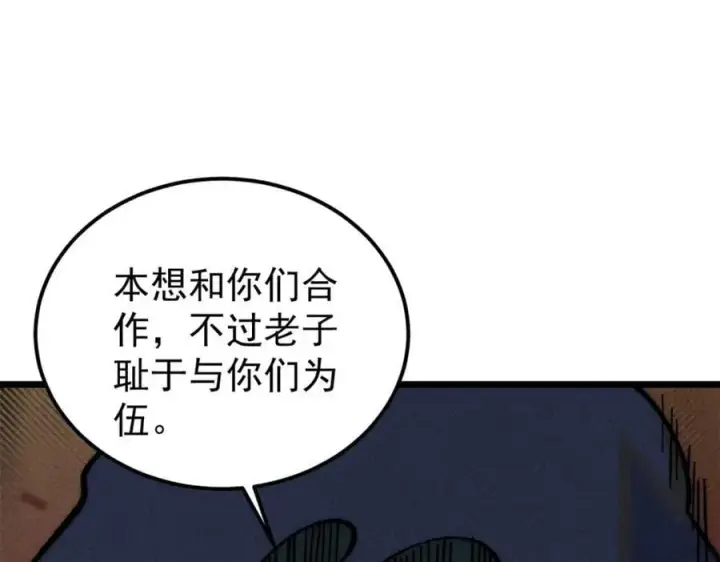 《万古最强宗》260 有人跟我抢芊芊？图110
