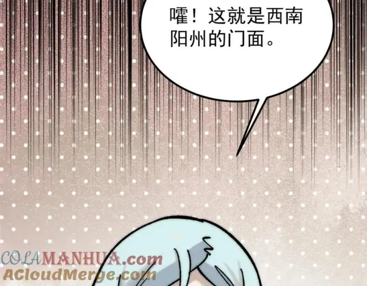 《万古最强宗》260 有人跟我抢芊芊？图129