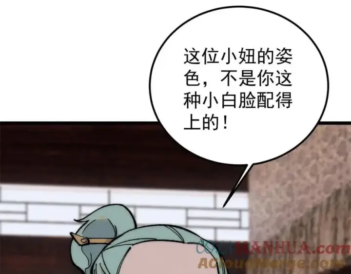《万古最强宗》260 有人跟我抢芊芊？图13