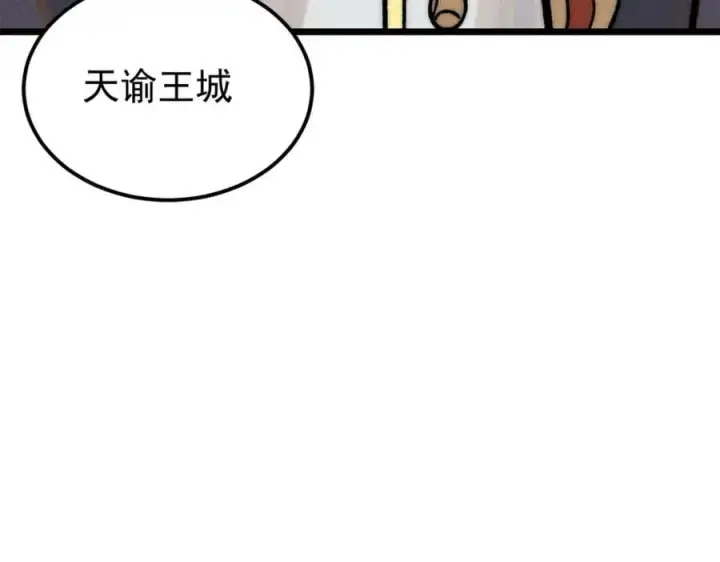 《万古最强宗》260 有人跟我抢芊芊？图132