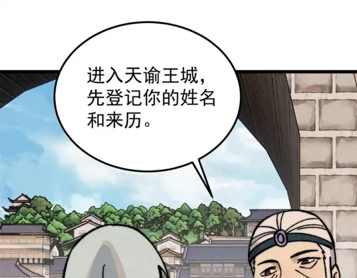 《万古最强宗》260 有人跟我抢芊芊？图144