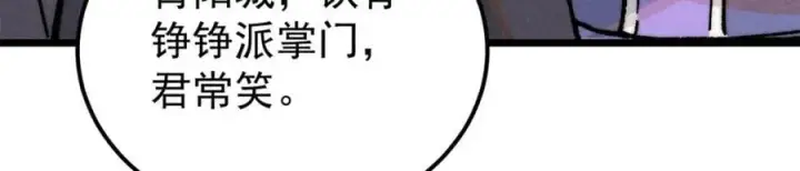 《万古最强宗》260 有人跟我抢芊芊？图146
