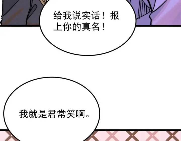 《万古最强宗》260 有人跟我抢芊芊？图150
