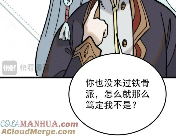 《万古最强宗》260 有人跟我抢芊芊？图153