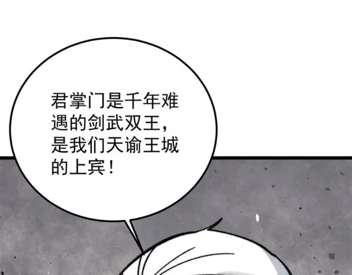 《万古最强宗》260 有人跟我抢芊芊？图154