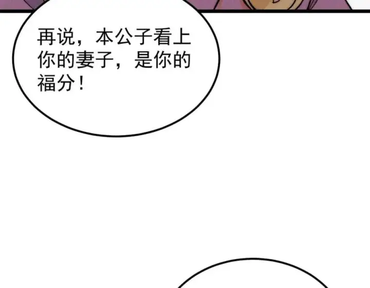 《万古最强宗》260 有人跟我抢芊芊？图16