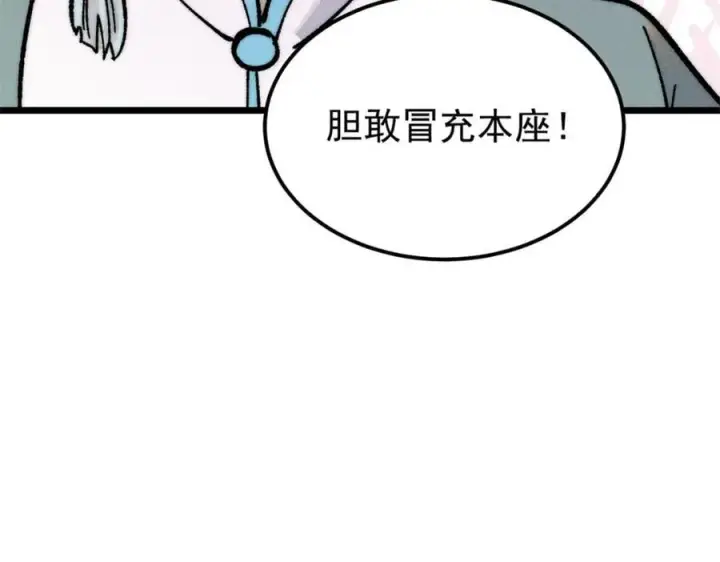 《万古最强宗》260 有人跟我抢芊芊？图178