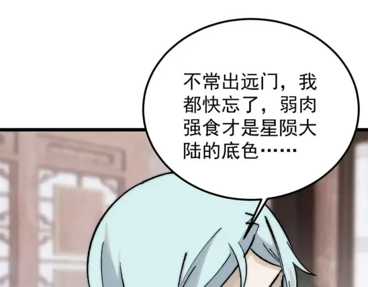 《万古最强宗》260 有人跟我抢芊芊？图22