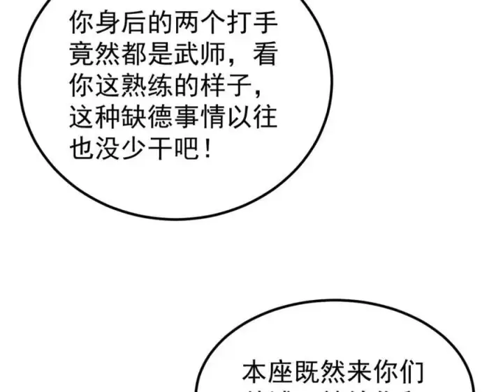 《万古最强宗》260 有人跟我抢芊芊？图24